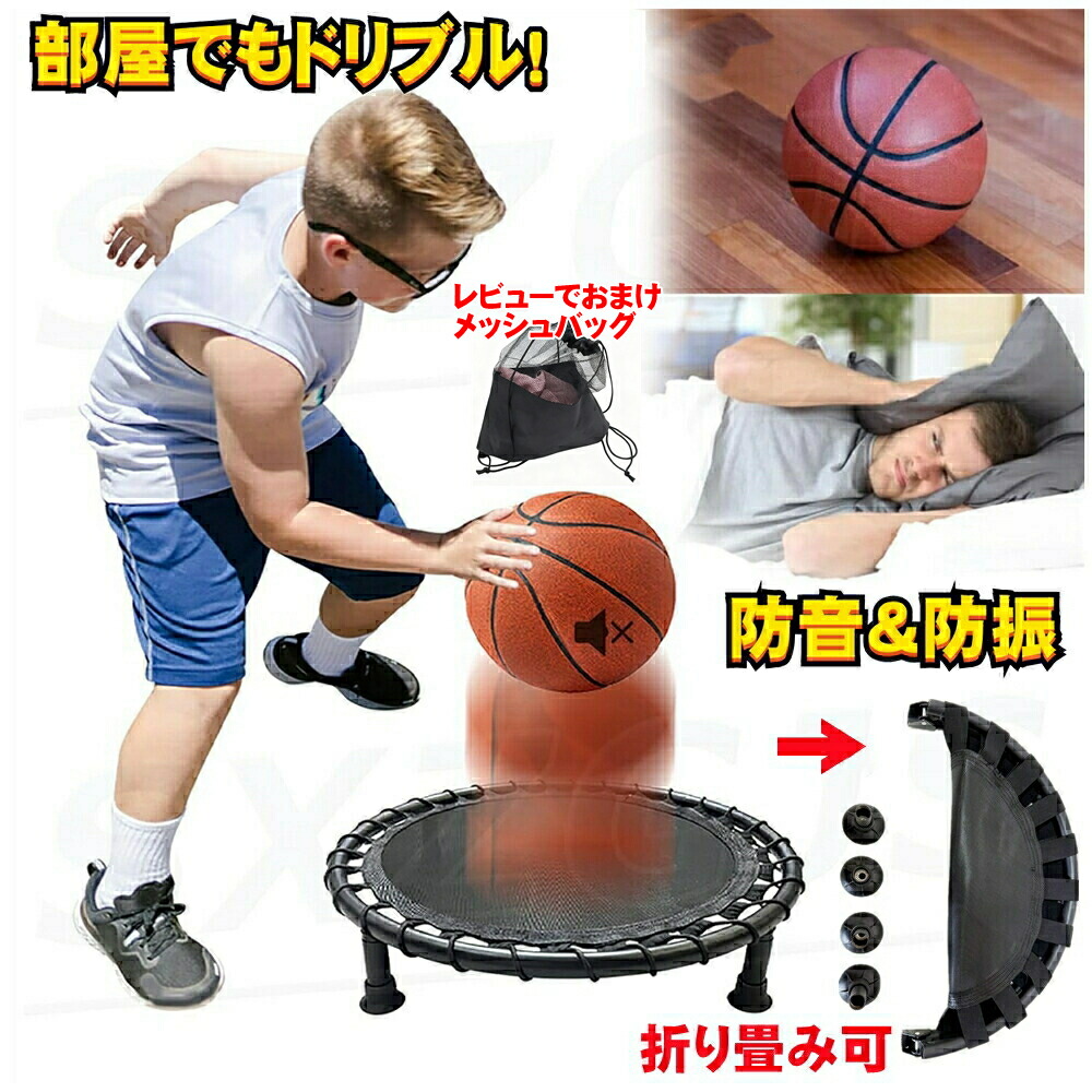 楽天市場】エアドリブル 室内 バスケ 練習 サイレントボール