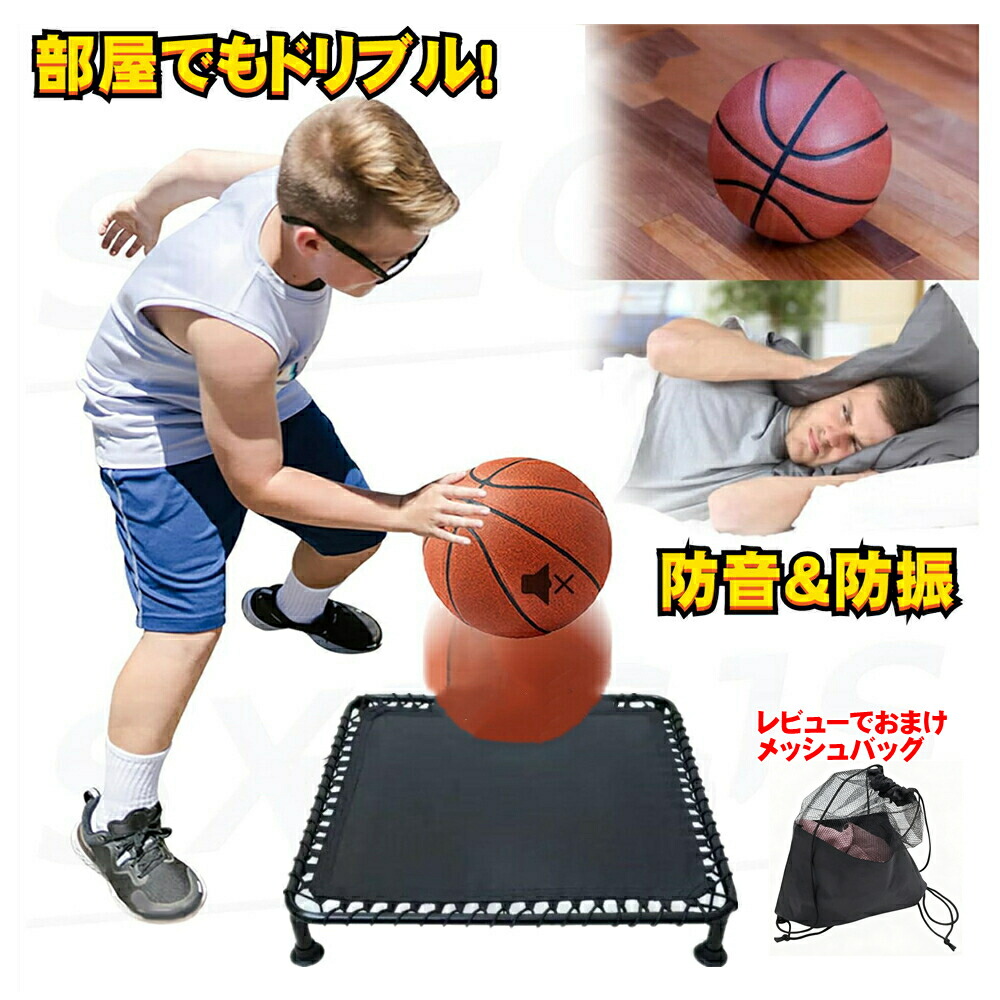 楽天市場】バスケ 室内 ドリブル マット バスケットボール 練習