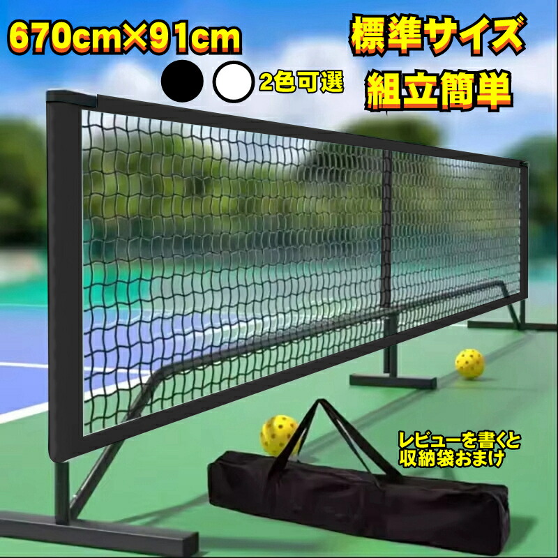 楽天市場】ピックルボール ネット テニス ネット 練習用 バドミントン 