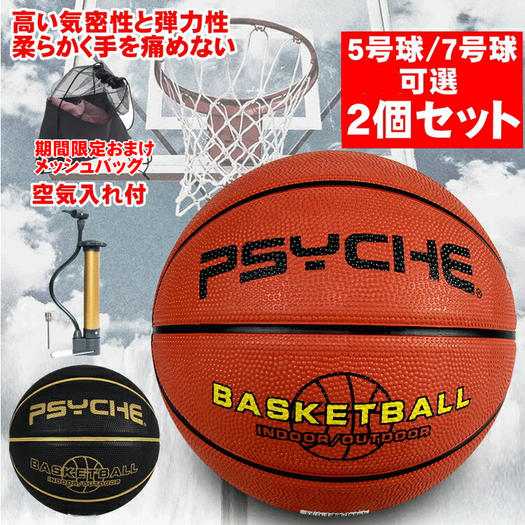 バスケットボール　2個 バスケットボール 2号」の人気商品一覧 | 安い商品を通販サイト