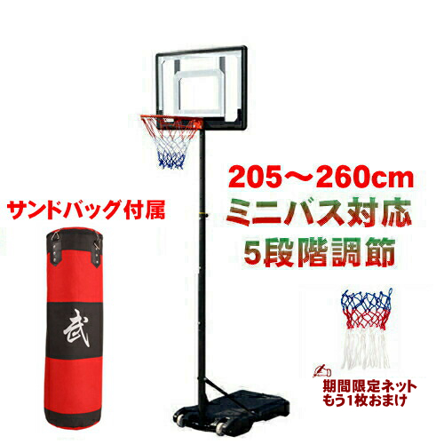Amazon | 三方良し バスケットゴール 155cm～210cm 5号球付き