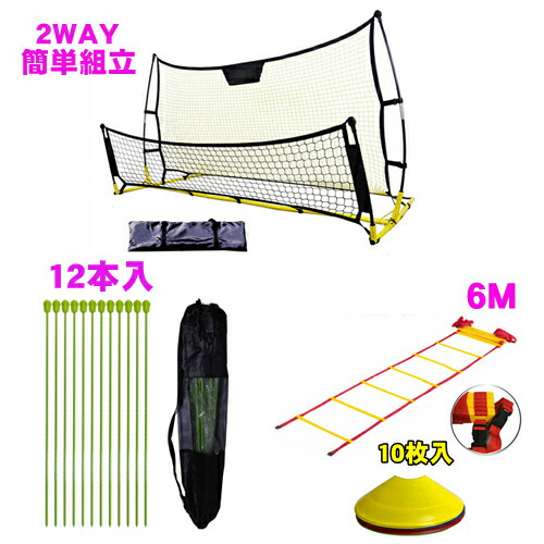 リバウンダー リバウンドネット 2 1m 1 2m ラダー6m アジリティポール 12本 マーカーコーン 10枚セット キャリーバッグ付 トレーニングラダー 6m トレーニングポール コーナーフラッグポール 卒業 陸上 競技 野球 リバウンドネット ラダー6m トレーニングポール12本 連結