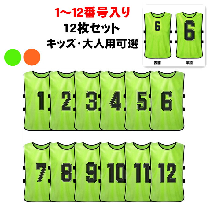 楽天市場】トレーニング ビブス サッカー ベスト フリーサイズ