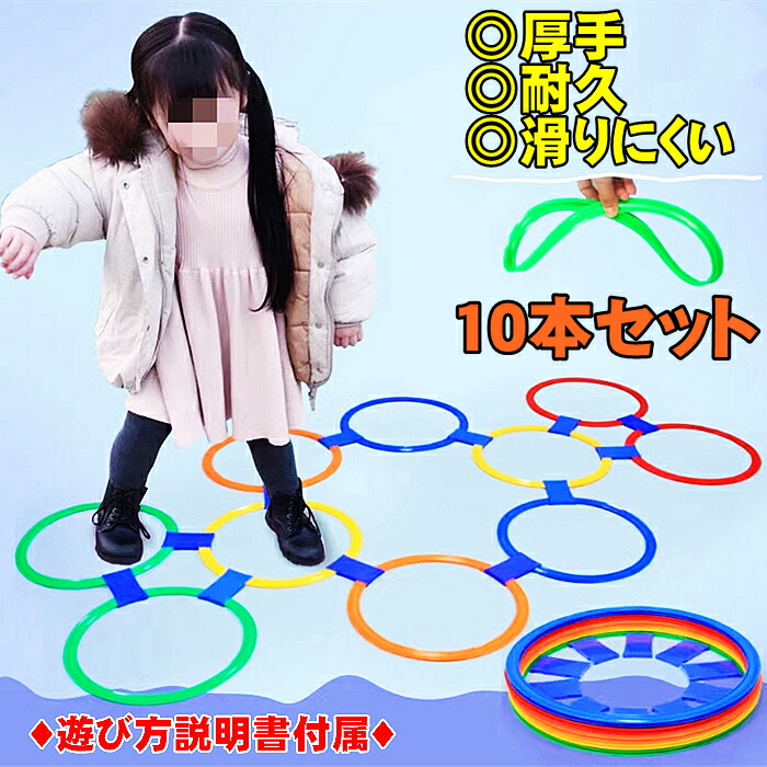 楽天市場】ケンケンパ リング フラフープ フラットフープ