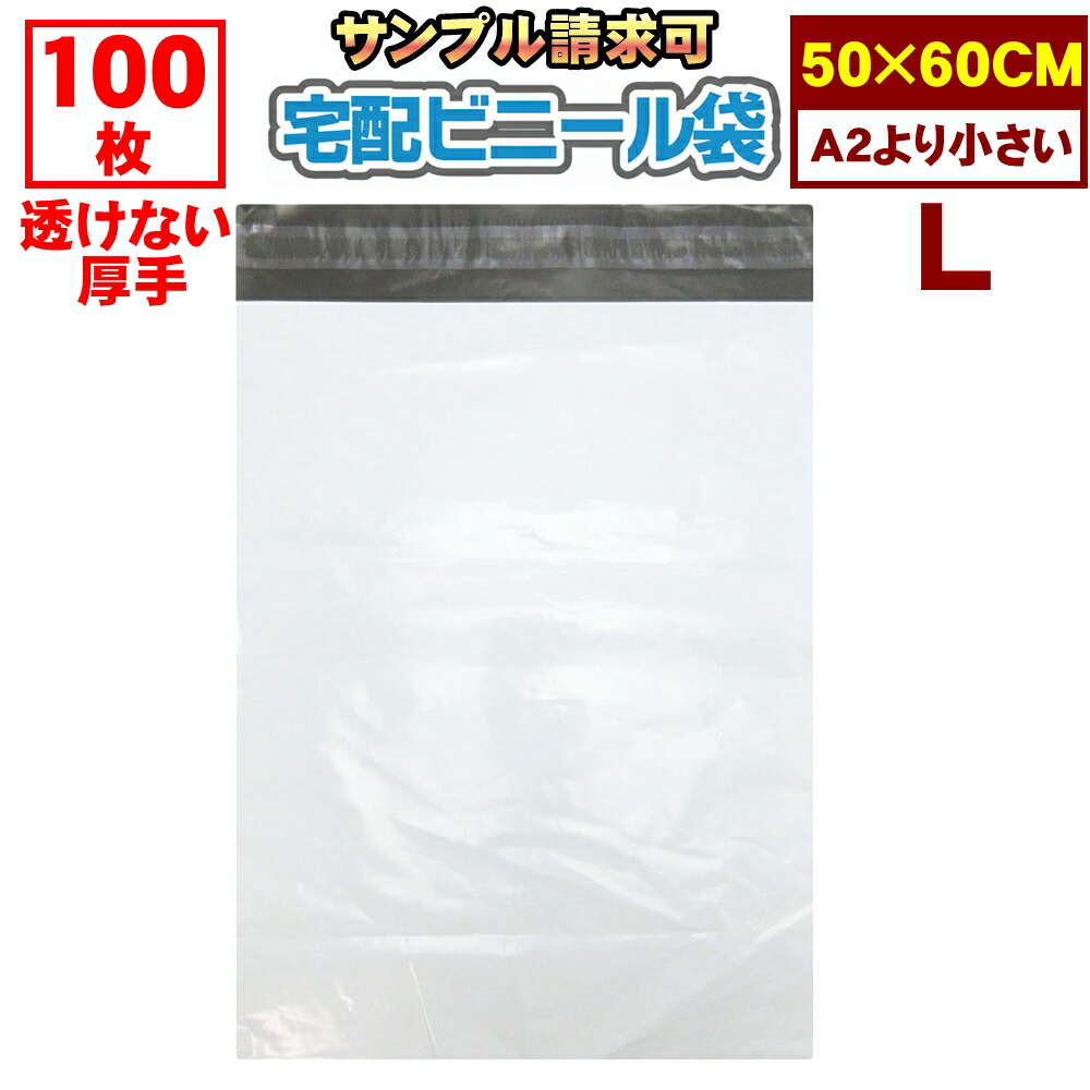 楽天市場】宅配袋 ビニール 特大 XL 激安 100枚 400枚 業務用厚口 強力