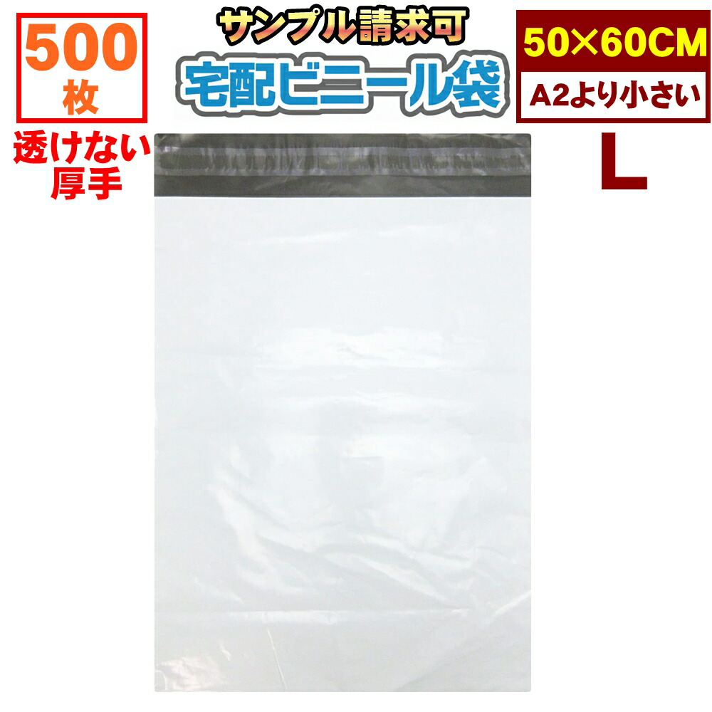 楽天市場】宅配袋 ビニール 特大 XL 激安 100枚 400枚 業務用厚口 強力