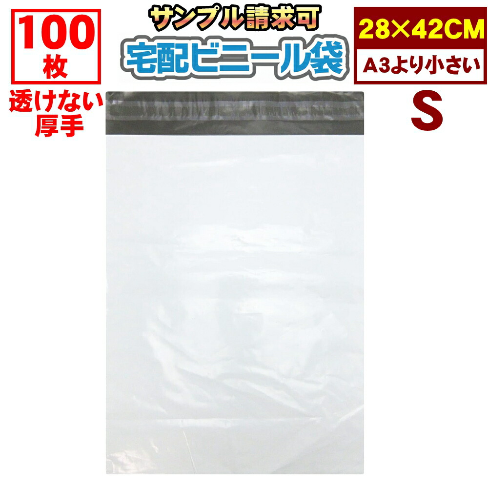 楽天市場】宅配袋 ビニール 特大 XL 激安 100枚 400枚 業務用厚口 強力