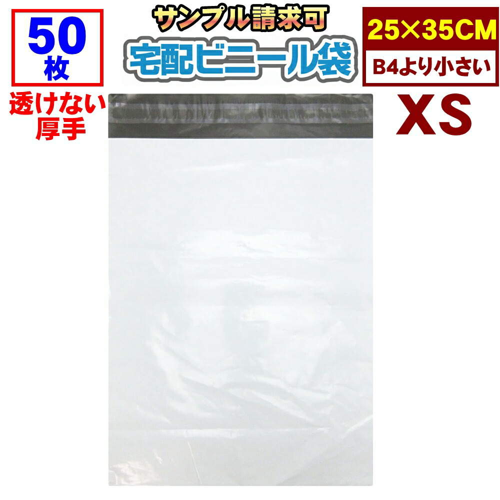楽天市場】宅配袋 ビニール 特大 XL 激安 50枚 100枚 400枚 業務用厚口