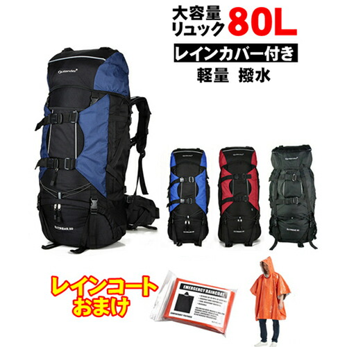 楽天市場 Hawk Gear ホークギア バックパック 80l 大容量 防水 アウトドア 防災 災害 登山 旅行 ワールドスポーツオンライン