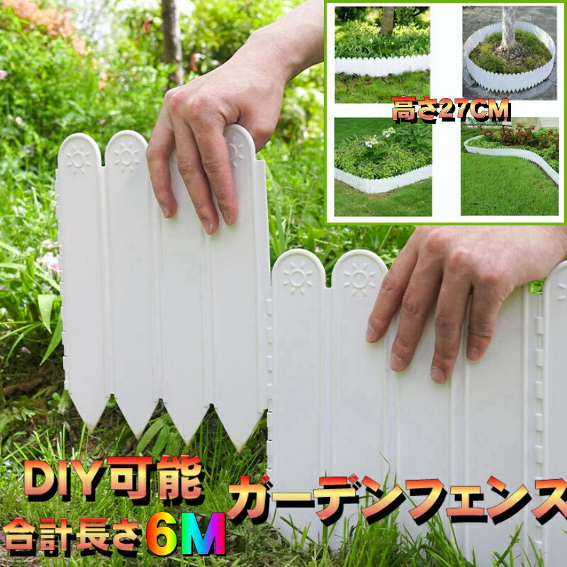 花壇 柵 プラスチック 土留め 菜園 フェンス 塀 ガーデンフェンス ガーデンエッジ 屋外 どめどめシート 27cm 6m 手入れ 間仕切り カット可能 園芸 ガーデニング 柵 おしゃれ 庭 プラスチック 板 ストッパー