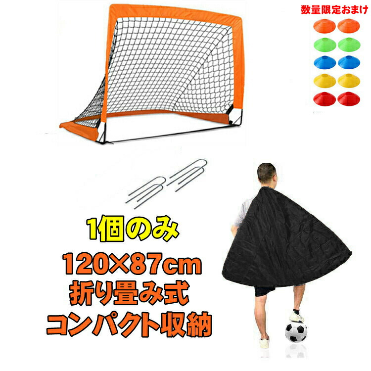 楽天市場】CONOVAS サッカーゴール 折りたたみ 子供用 【組立