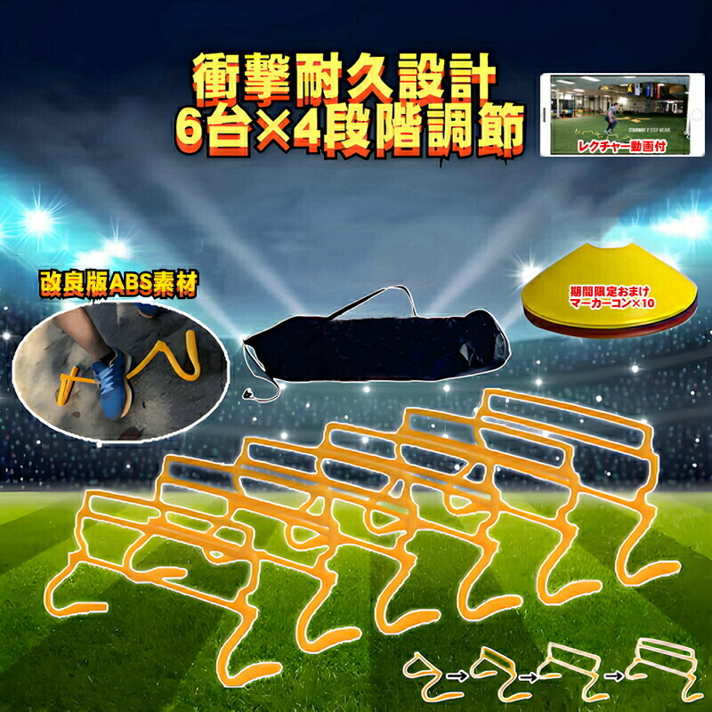 楽天市場】トレーニング ミニハードル 組立式 6個 ラダー6m