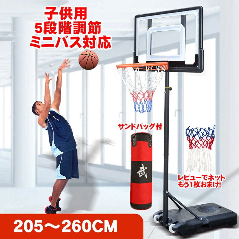 【美品・室内使用】バスケットゴール 高さ調節可能 ミニバス対応 キャスター付き 楽天市場】高さ調整可 ミニバス対応 バスケットゴール