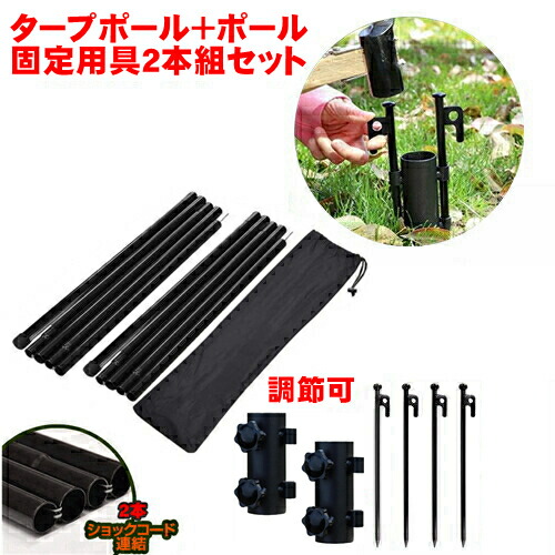 GOグランピング　3Mタープ　ポール　2点セット GOグランピング 3Mタープ ポール 2点セット GOグランピング 3M