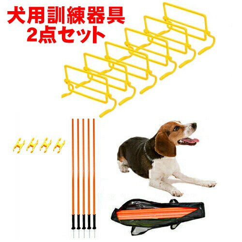 飛び降りるハードル 飼い犬 アジリティ 犬用 差しつかえ物 自主独往式 ミニハードル 6台書き割り アジリティポール 5本 隅っこ信号旗極点 愛玩動物 犬装置 運動すること物の具 引きくらべる 読み合わせる しつけ スラローム ドッグラン
