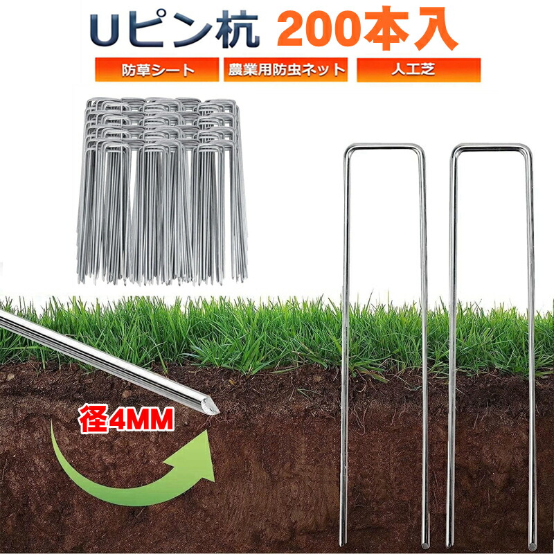 Uピン杭 10点セット強力固定 ガーデニング用品 園芸 防草 簡単設置 テント 楽天市場】ピン 人工芝 防草シート ペグ 押さえ 釘 固定ピン セット U