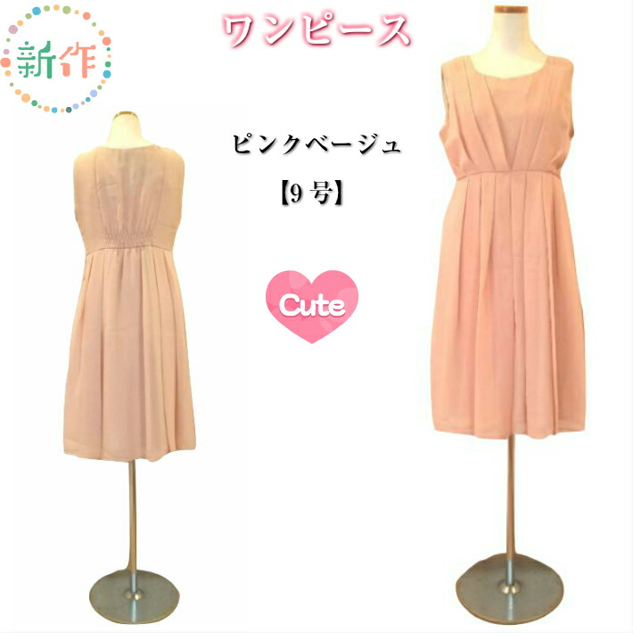 楽天市場 ワンピース レディース フォーマル 膝丈 ノースリーブ ピンクベージュ 9号 送料無料 Dream本舗 楽天市場店
