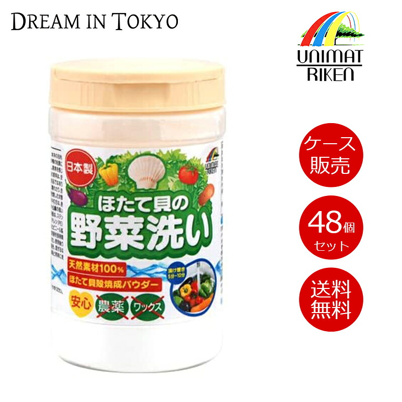 【48個仕掛ける】ユニマットリケン Uリケン ほたて貝の蔬菜洗いもの 100g 洗い濯ぎ除菌 果物 蔬菜 洗いもの 日設備 生まれながら原材料 食器 膳立て手道具