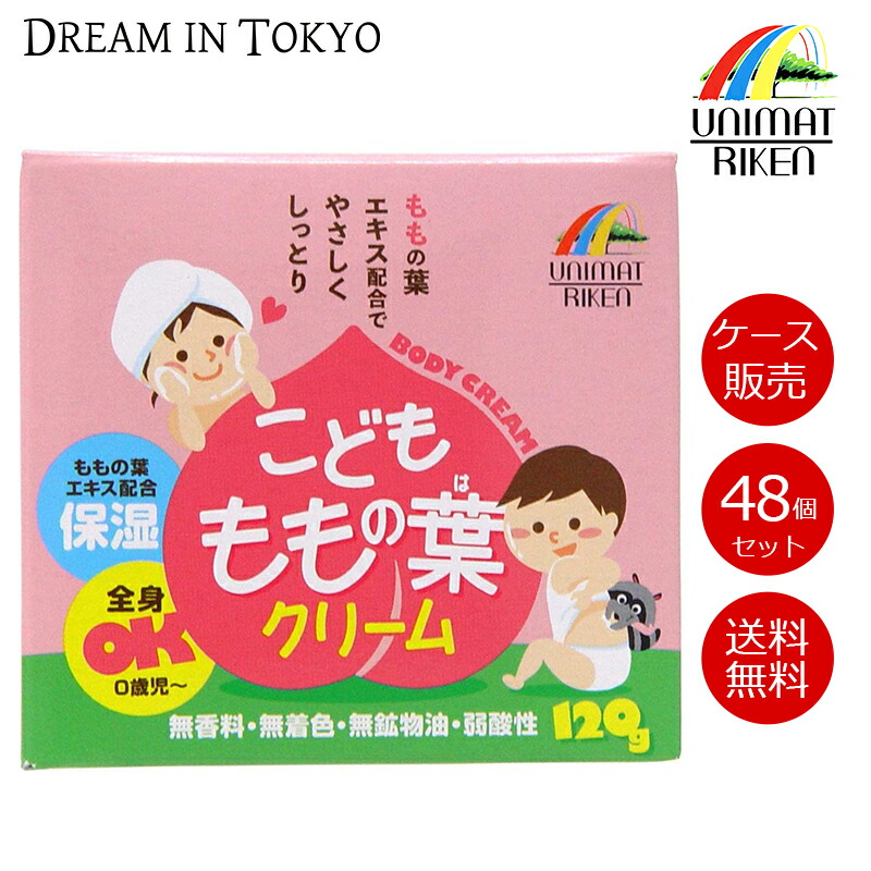 【48個書き割り】ユニマットリケン こども ももの葉皮膚軟化剤 120g ちびっ子 保湿 赤ちゃん 潤い 無芳ばしさ 無染めつける 無砿物油 お風呂 感じやすい