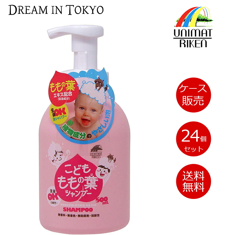【24個セット】ユニマットリケン こども ももの葉シャンプー 500ml 沐浴 子供 泡タイプ 全身用 保湿 幼児 肌守り 日本製
