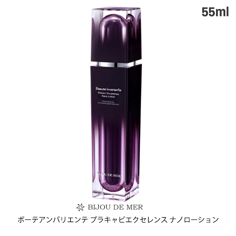 RECORE SERUM ボーテアンバリエンテ プラキャビエクセレンス ナノローション 55ml 化粧水 美容 弾力 ハリ肌 顔 浸透 透明肌