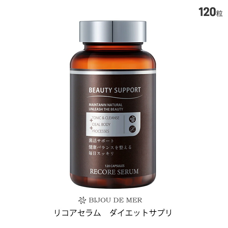 楽天市場】RECORE SERUM DDS リコアセラム DDS ブラックカプセル 48