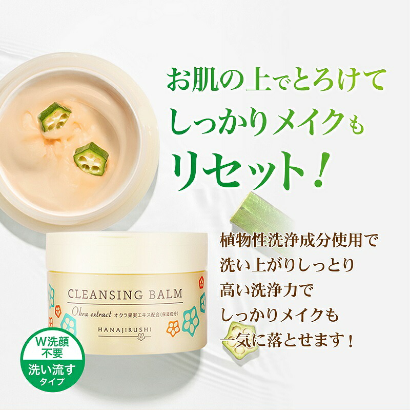 花印 HANAJIRUSHI クレンジングバームOK 70g クレンジング バーム 保湿 毛穴 敏感肌 アスタキサンチン スキンケア 角質ケア 美肌パック メイクオフ｜Dream in Tokyo店