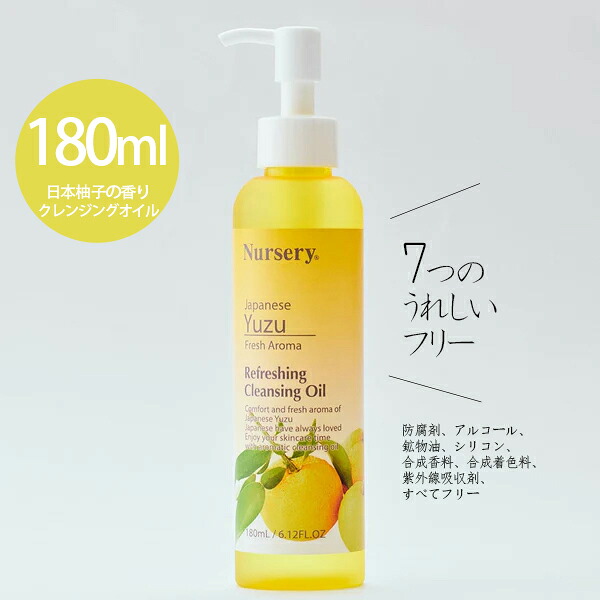 ナーセリー Nursery クレンジングオイル リフレッシングクレンジングオイル 日本柚子の香り 180ML