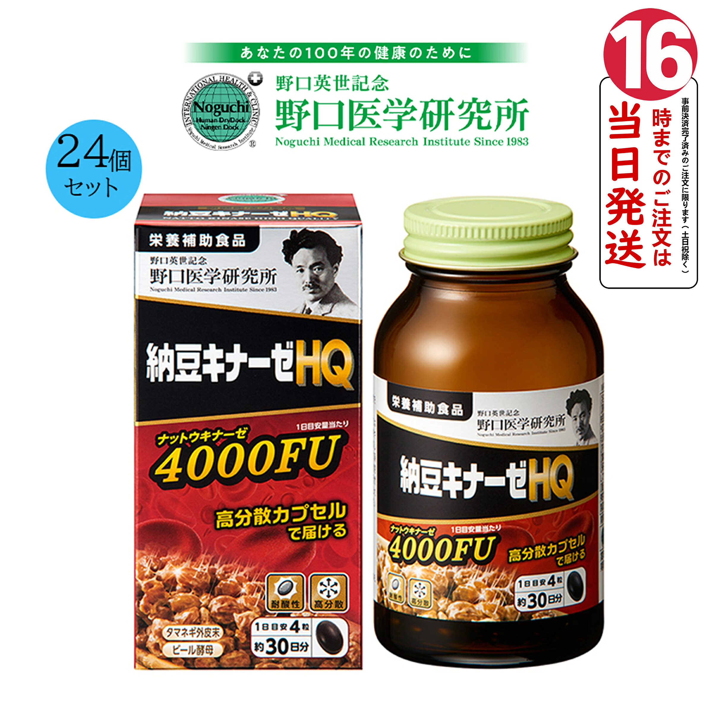 【正規品 1ケース 24個セット】野口医学研究所 納豆キナーゼHQ 120粒 4000FU 栄養補助食品