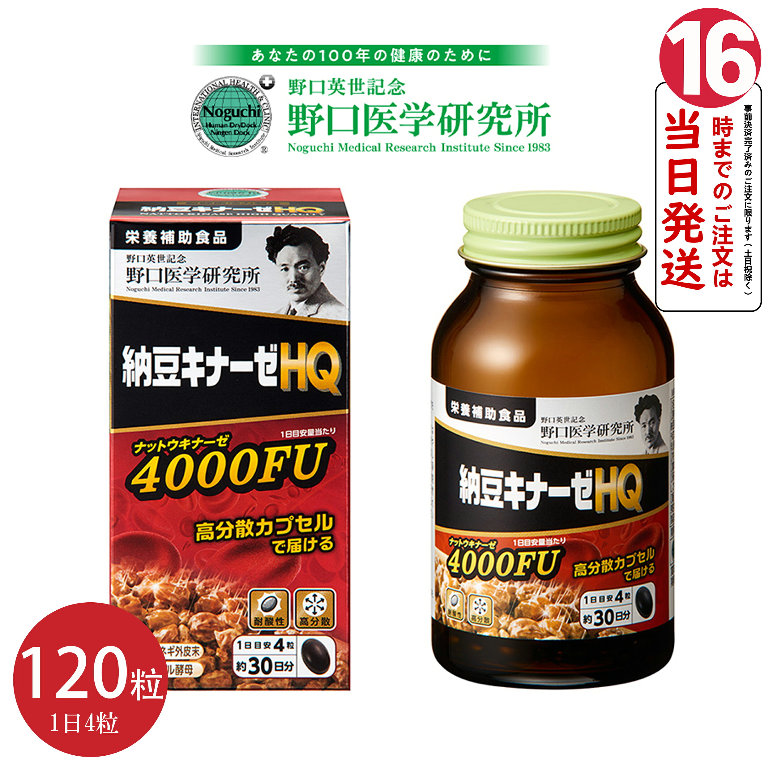 野口医学研究所 納豆キナーゼHQ 120粒 4000FU 栄養補助食品 セット販売 ケース販売