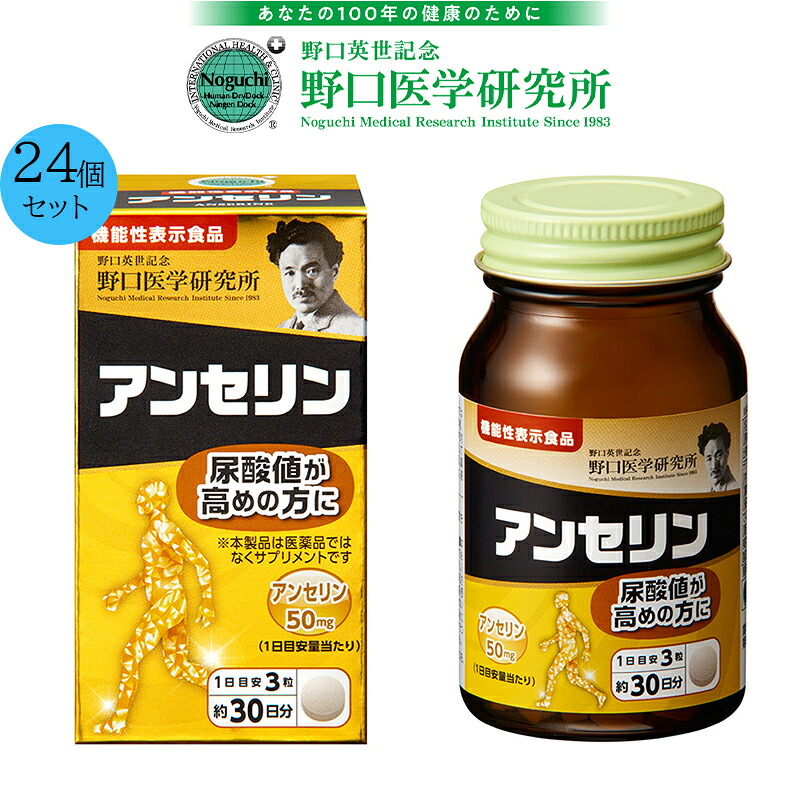 【24個仕掛ける置き目品】野口医科科学研究所 NOGUCHI アンセリン 90粒 約30日分