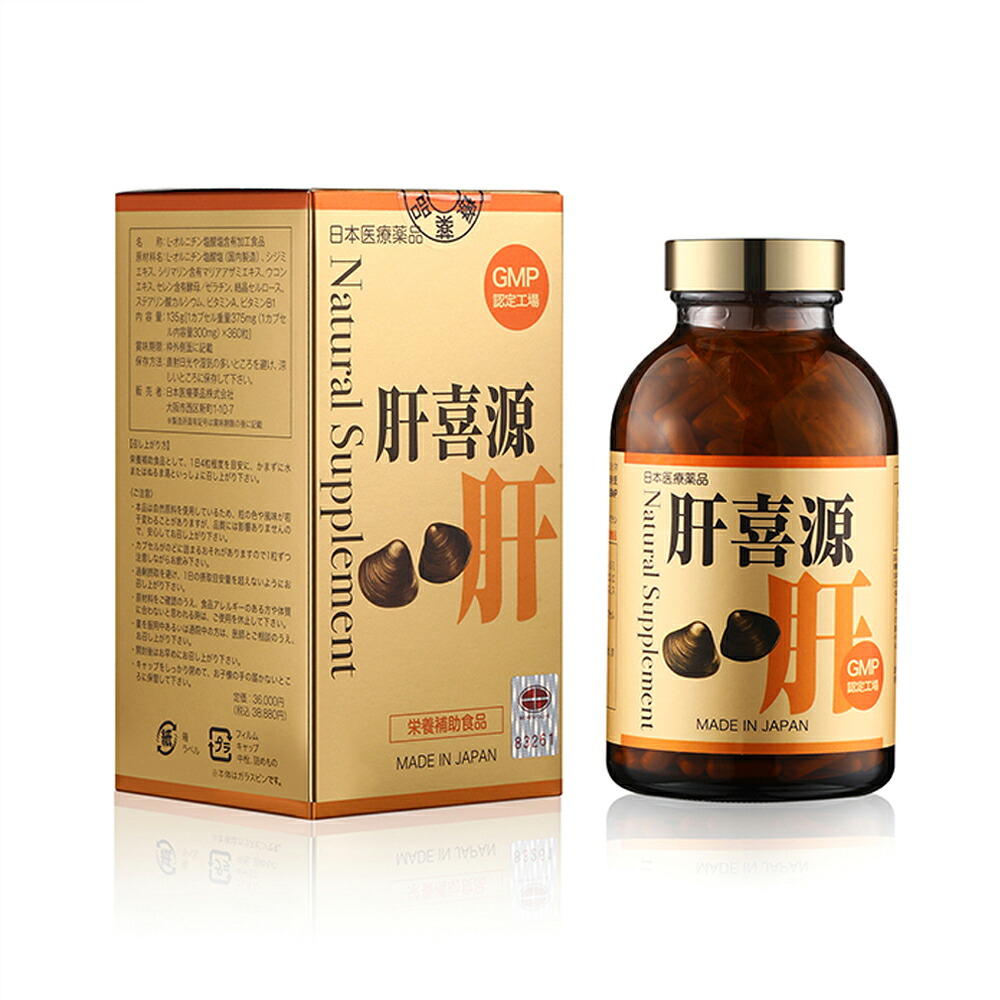 日王 nichiou 日本診療医薬品 肝喜源加えること   90日分 サプリメン
