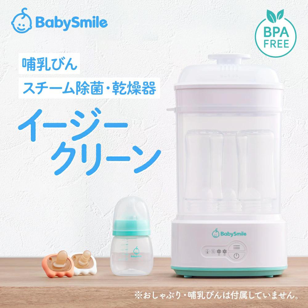 最強送りとどける 哺乳動物びん水蒸気除菌・かわき切る器 イージークリーン E-802 |哺乳動物瓶防疫 哺乳動物瓶かわき切る もの言う花装置 生み出すこと準備すること 生み出すこと祝賀会 差し上げ物 懐胎祝賀会 哺乳動物瓶 除菌 防疫 かわき切る 哺乳動物瓶洗いもの