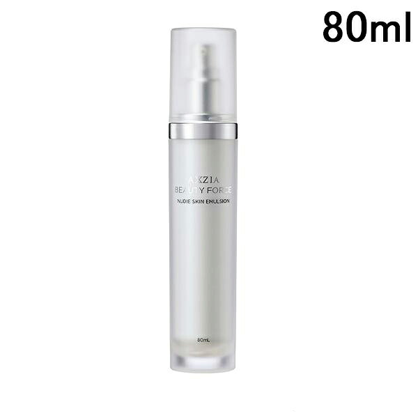 【正規代理店】アクシージア ビューティーフォース ヌーディースキンエマルジョン 80ml