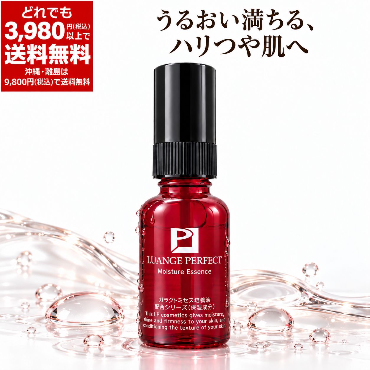 楽天市場】ルアンジュパーフェクトFV 保湿美容液 【定価13,200円