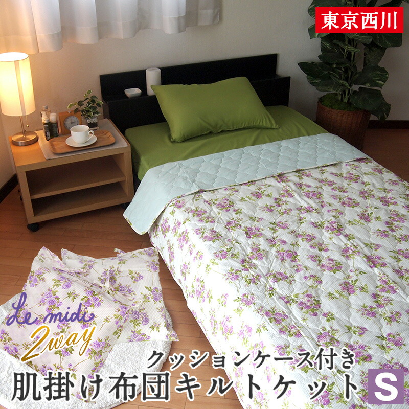 楽天市場】【送料無料】洗える！京都西川リップルキルトケット