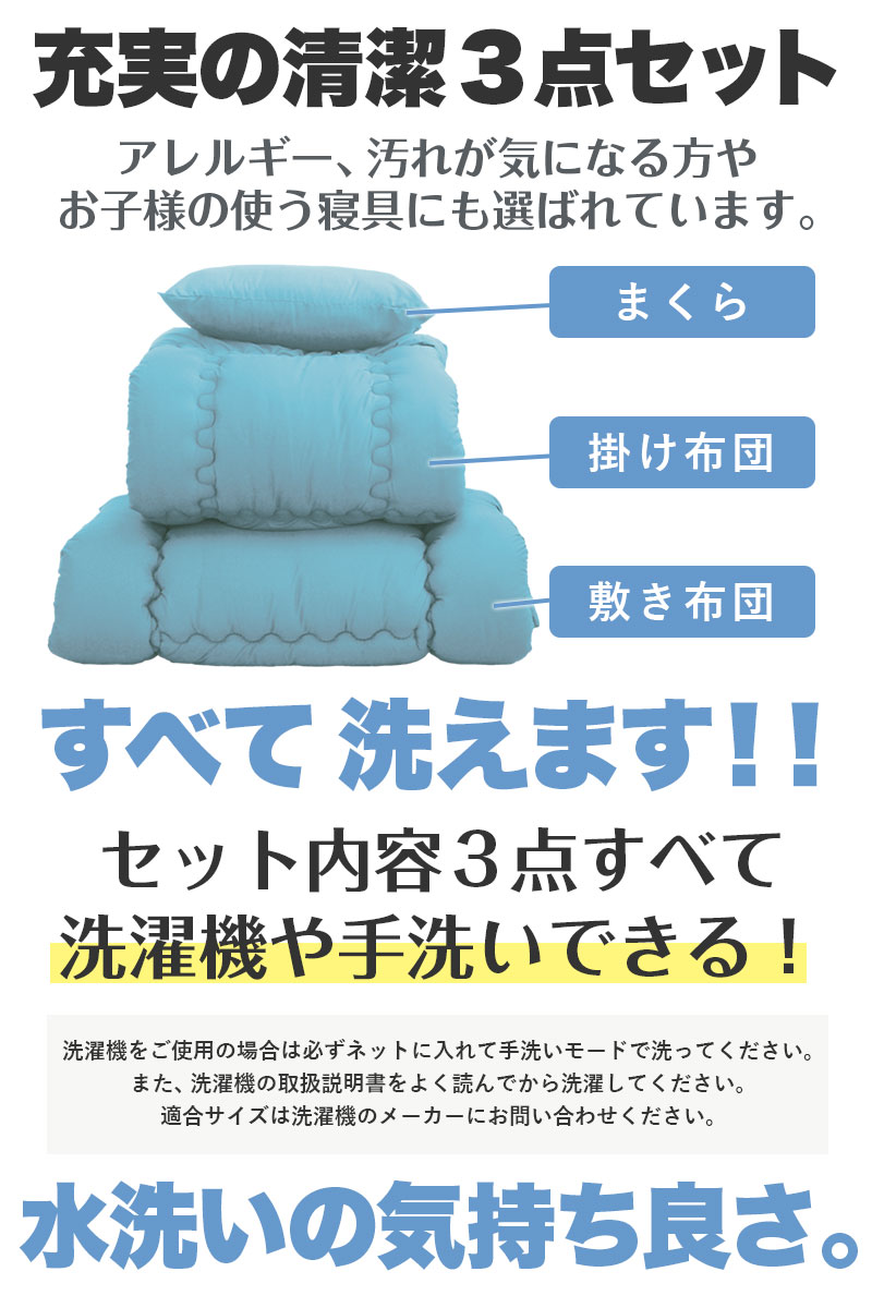 布団セット セミダブルロング 日本製 洗える ほこりの出にくい 布団3点セット 掛け布団 敷布団 国産 シンプル 25％OFF 850460 枕  掛け敷き布団セット 新生活セット 555170