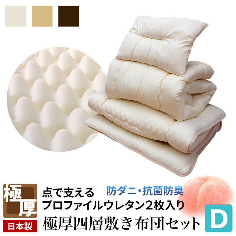 極厚 布団セット ダブル 防ダニ 抗菌防臭 日本製 布団3点セット 掛け布団 敷布団 枕 テイジン マイティトップ(R)II ECO使用 掛け敷き布団セット ダブルロング 565640 849080 10000118