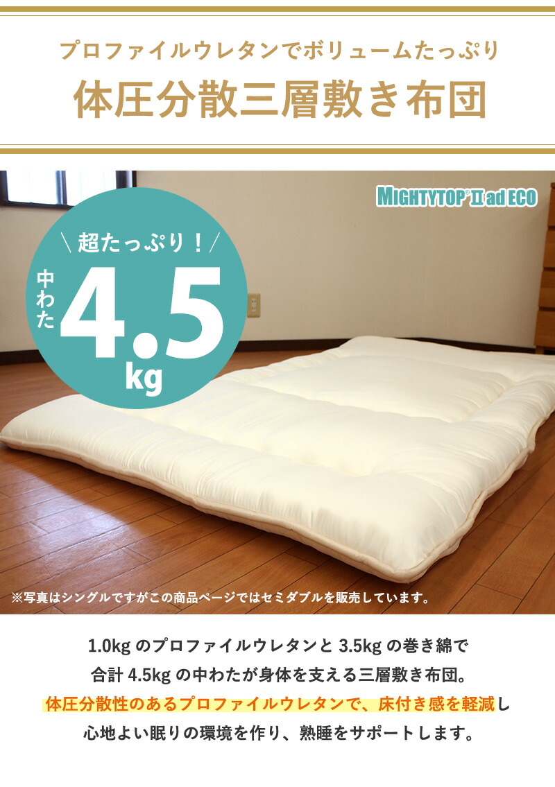 素晴らしい外見 日本製 防ダニ 抗菌防臭 洗える布団セット セミダブル 敷き布団 敷布団 マイティトップ2 しきふとん 3層敷き布団 国産 増量 ボリューム 新生活 u573180 sferavisia.hr 素晴らしい外見 日本製 防ダニ 抗菌防臭 洗える布団セット セミダブル 敷き布団 敷布団 マイティトップ2 しきふとん 3層敷き布団 国産 増量 ボリューム 新生活 u573180 sferavisia.hr