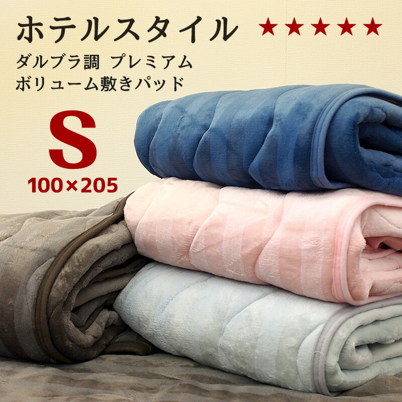 楽天市場】敷きパッド セミダブルサイズ 冬 あったか ダルブラ調