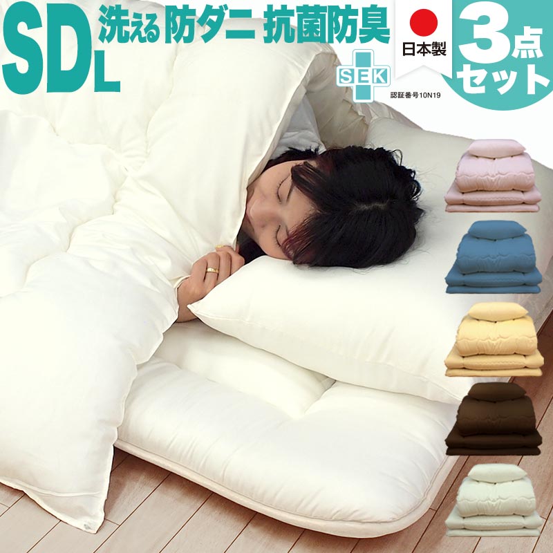 【楽天市場】日本製 洗える 布団セット シングル テイジン マイティ