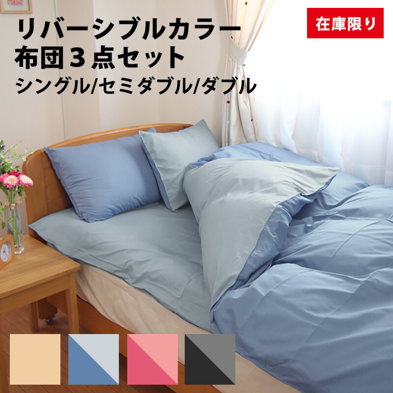 楽天市場】在庫限り アウトレット 布団カバー 3点セット シングル