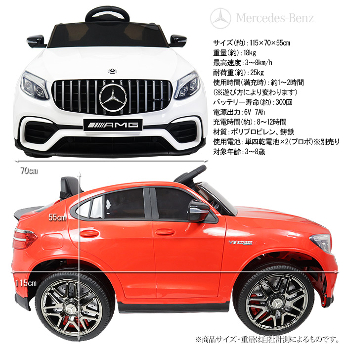 電動乗用カー ラジコンカー メルセデスベンツ AMG GLC63 プロポ付き