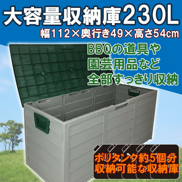 最適な材料 楽天市場 収納ボックス 屋外収納ボックス 物置 ゴミステーション 大容量 230l 収納庫 112 49 54cm Box キャスター付き 物置 ドリームストア 魅力的な Psht Or Id