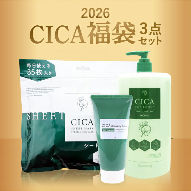 韓国高級コスメ5点セット 楽天市場】【福袋☆初売り】公式 4点セット CICA セット シカ