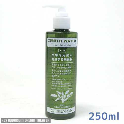 楽天市場 オクト ゼニスウォーター 水草を元気に育成する栄養液 250ml 水草用肥料 カリウム ゼニスウォーター アクアリウム ドリームシアター