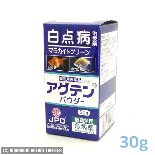 711円 Sale 62 Off 病魚薬 魚病薬 アグテンパウダー 30g 熱帯魚 金魚 薬 動物用医薬品