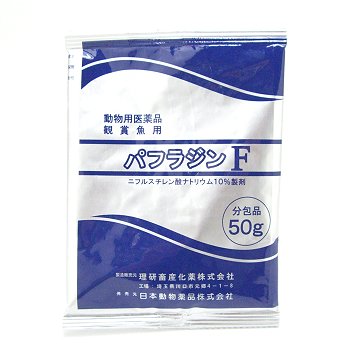 毛の荒物用飲み薬 病魚薬 魚病薬 ニチドウ パフラジンF 50g 30個書き割り