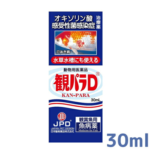 送料無料 病魚薬 30ml の治療 魚病薬 観パラd 穴あき病 細菌感染症