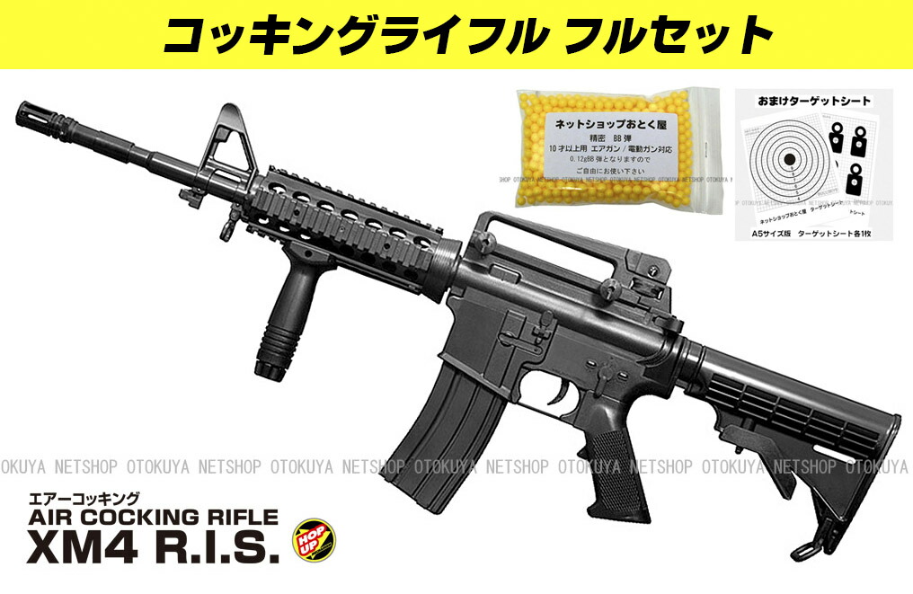 楽天市場 フルセット エアガン コッキングライフル Xm4 R I S Hopup ブラック おまけ0 12gbb弾 ターゲットペーパーa5版 クラウンモデル 10才以上用 ネットショップ おとく屋